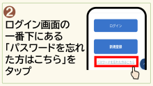 2.ログイン画面の一番下にある「パスワードを忘れた方はこちら」をタップ