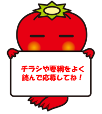 【わかっぱのイラスト】チラシや要綱をよく読んで応募してね！