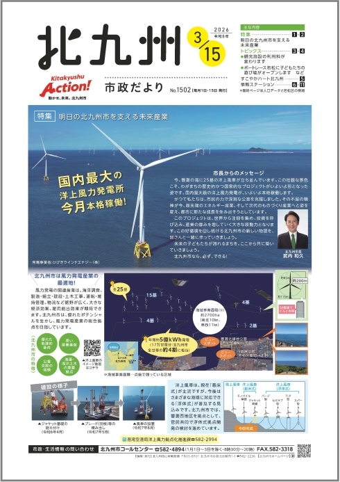 市政だより最新号の表紙