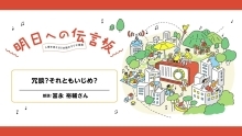 令和6年度明日への伝言板サムネイル（外部リンク）