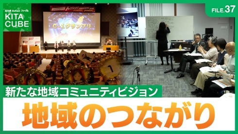 地域のつながり