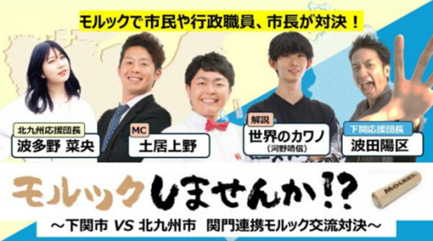 「モルックしませんか！？」番組イメージ