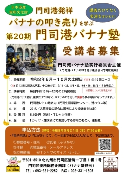 バナナ塾募集チラシの画像