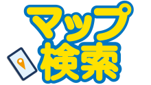 マップ検索リンクボタン（外部リンク）