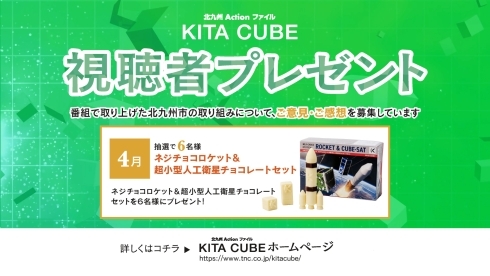 視聴者プレゼント