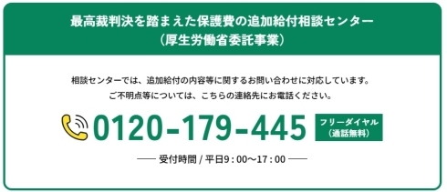 最高裁判決を踏まえた保護費の追加給付相談センター