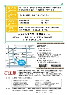 第53回八幡西区子どもまつりちらし裏面の画像（PDF形式：629KB）