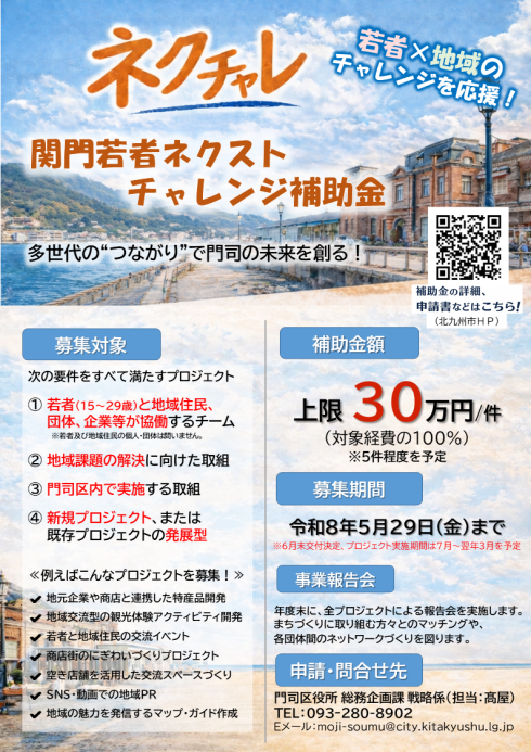 関門若者ネクストチャレンジチラシ