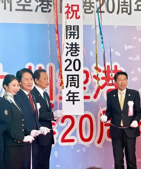 北九州空港開港20周年記念式典　の様子