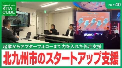北九州市のスタートアップ支援
