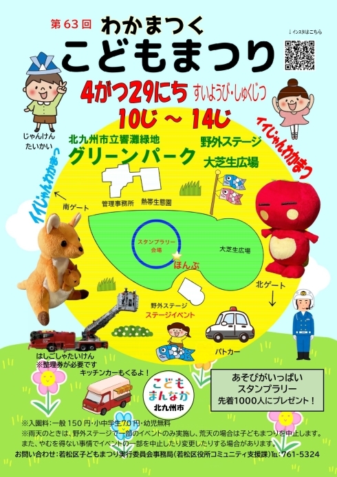 令和8年度若松区子どもまつりチラシ