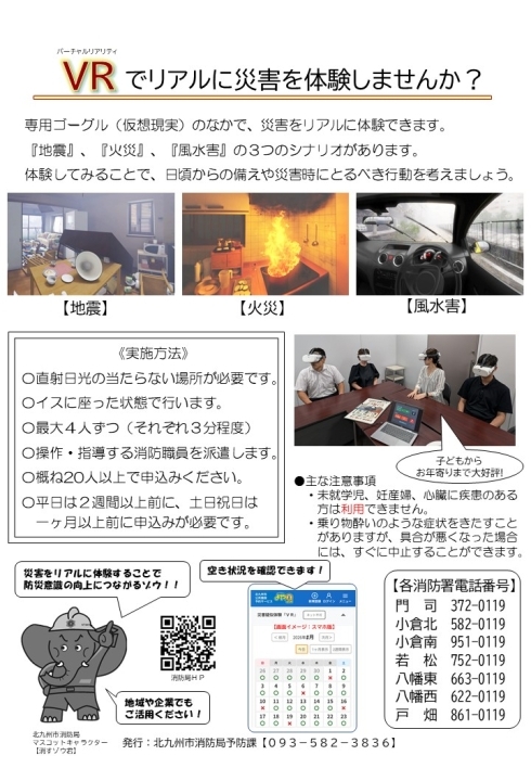 VR体験に関するチラシ画像