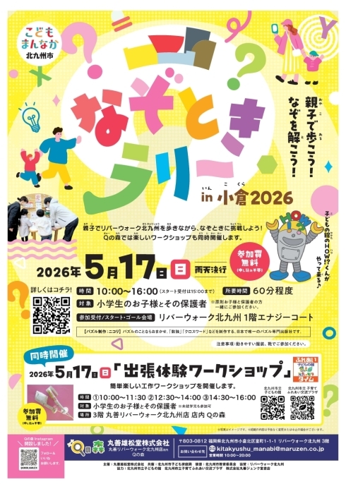 イベント概要チラシ