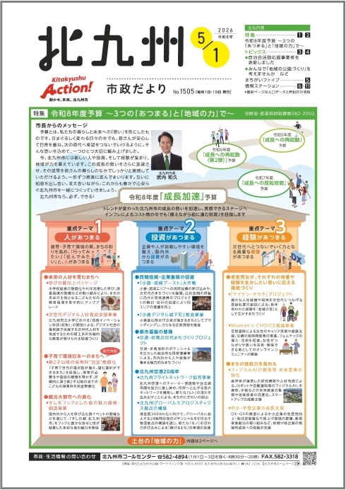 市政だより最新号の表紙