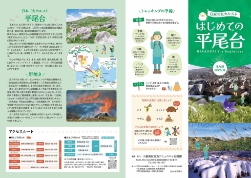 はじめての平尾台（表面）の画像
