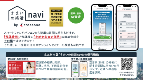 クラッソーネ　すまいの終活navi