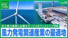 風力発電関連産業の最適地・北九州市（外部リンク）