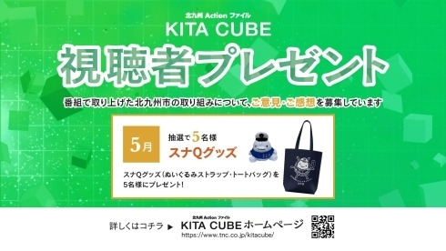 視聴者プレゼント