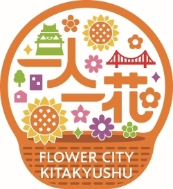 北九州版一人一花運動ロゴ