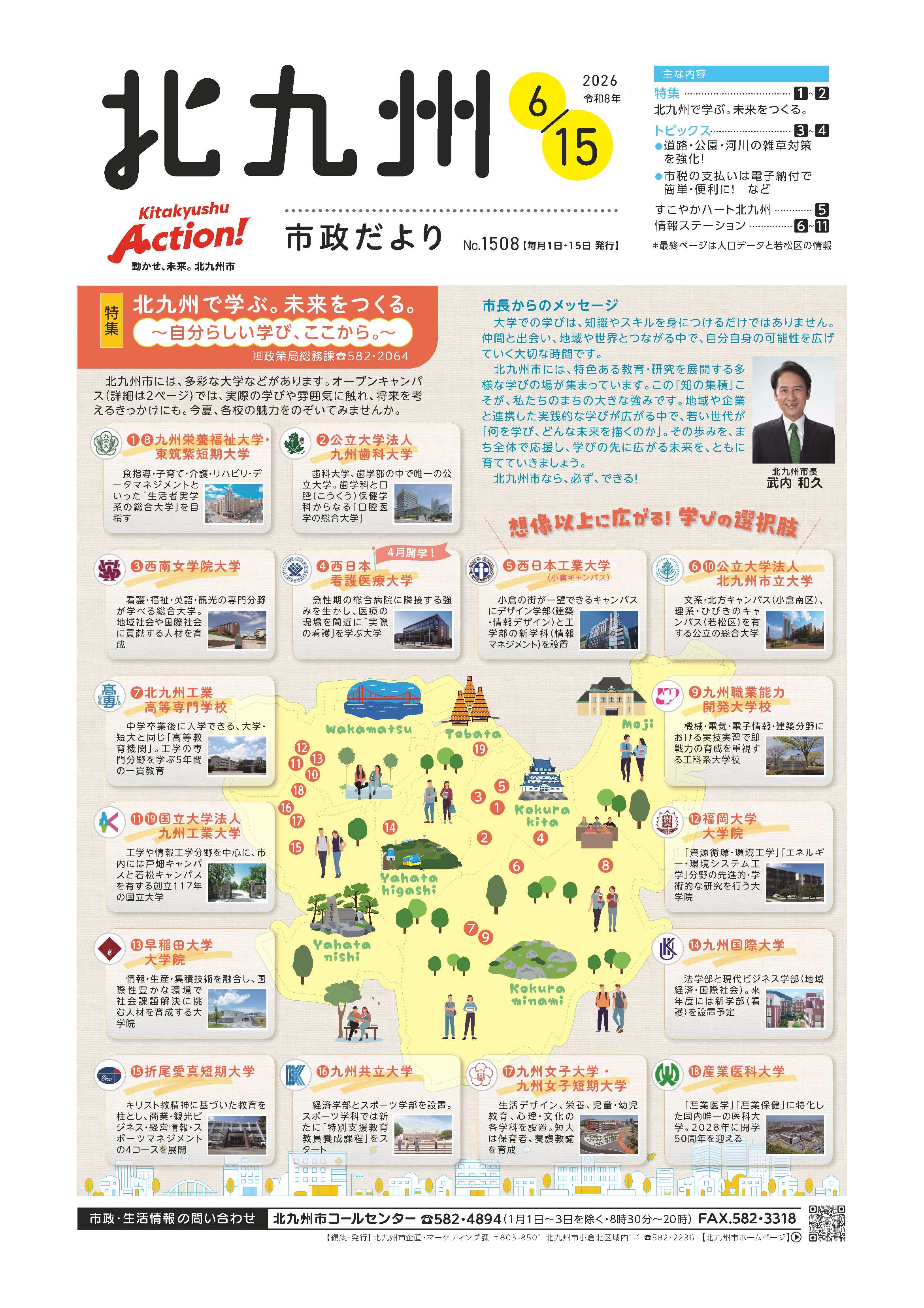 市政だより1面イメージ