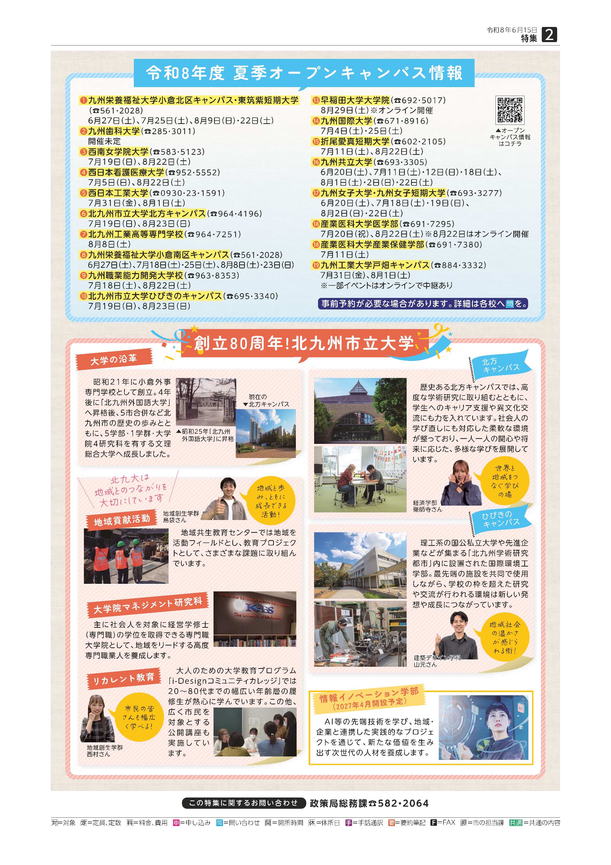 市政だより2面イメージ