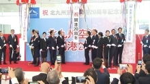 北九州空港20周年記念式典の様子