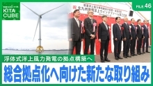 風力発電関連産業の総合拠点化へ向けた新たな取り組み（外部リンク）