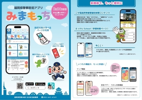 みまもっち概要チラシ