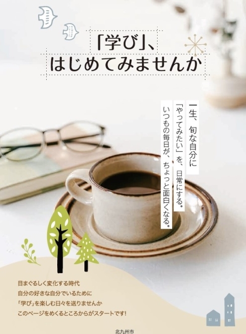 「学び、はじめてみませんか」表紙