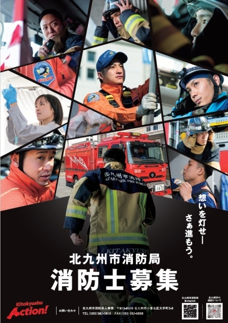 消防士募集ポスター