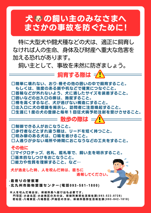 啓発用チラシ