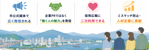 出演企業のメリット