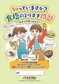食塩パンフ