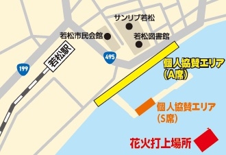 若松側協賛エリアの画像