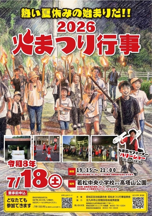 火まつりのポスターの写真