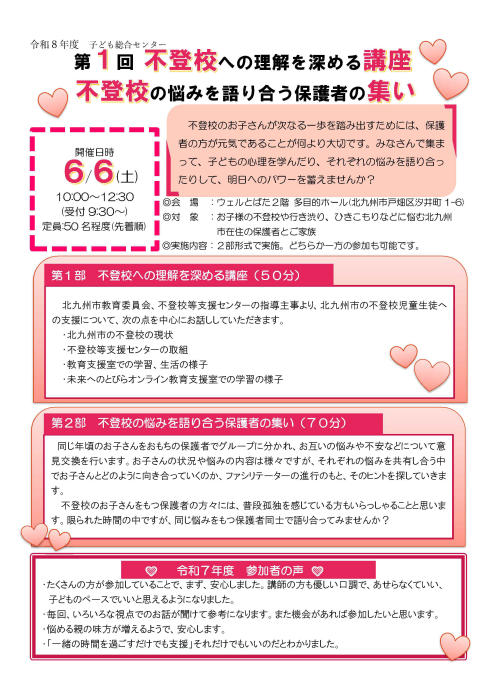 令和8年度第1回不登校の会