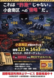 特殊詐欺ブロックチラシ（表）（PDF形式：1.2MB）
