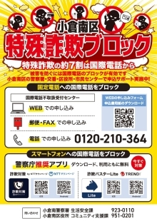 特殊詐欺ブロックチラシ（裏）（PDF形式：1.4MB）