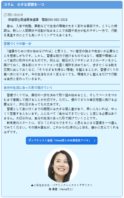 コラム　小さな習慣を一つ