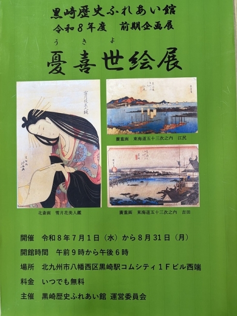 憂喜世絵展ポスター