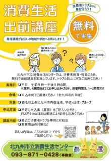 出前講座チラシ・表の画像（PDF形式：155KB）