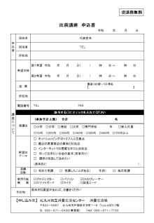 出前講座チラシ・裏の画像（PDF形式：112KB）