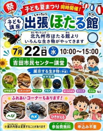 子ども夏まつりチラシ