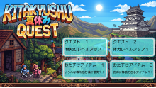 北九州市夏休みクエスト動画 サムネイル画像(外部リンク)