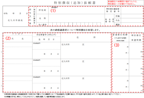 追加依頼書