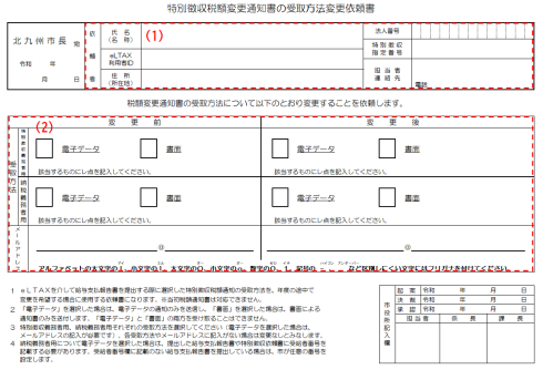 受取方法変更依頼書