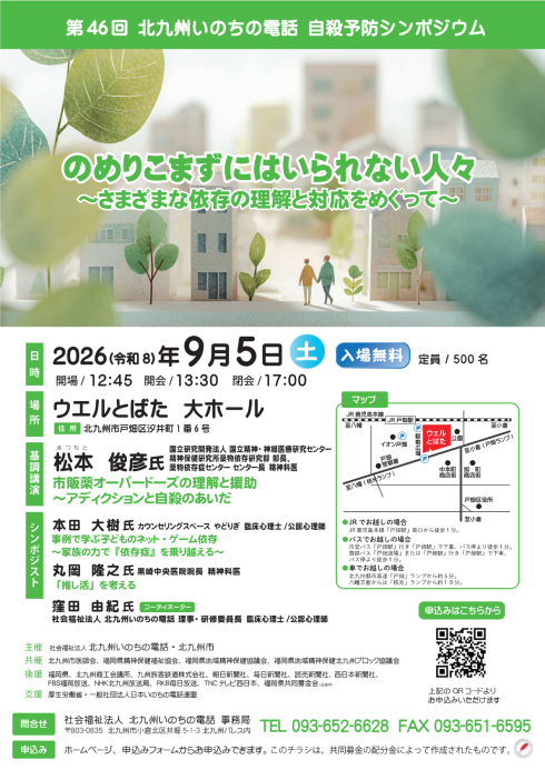 シンポジウムちらし画像