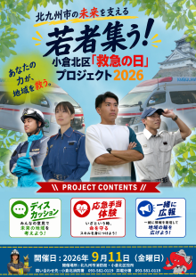 【チラシ画像】救急の日2026
