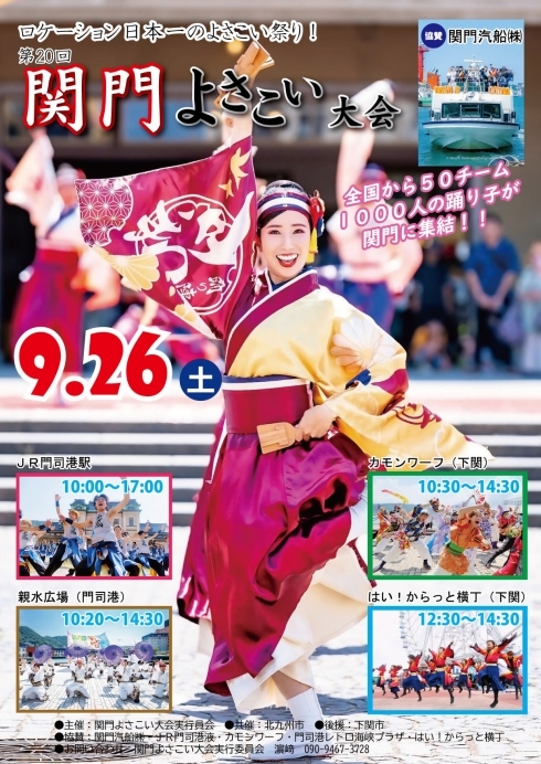 門司港駅前広場でのよさこいチーム写真