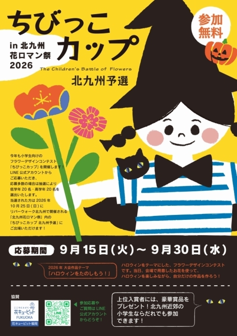 ちびっこカップ案内